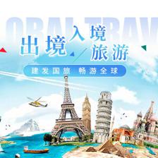 筑梦寰宇，悦享旅程——建发国旅C&D品牌与建发旅行社深度解读